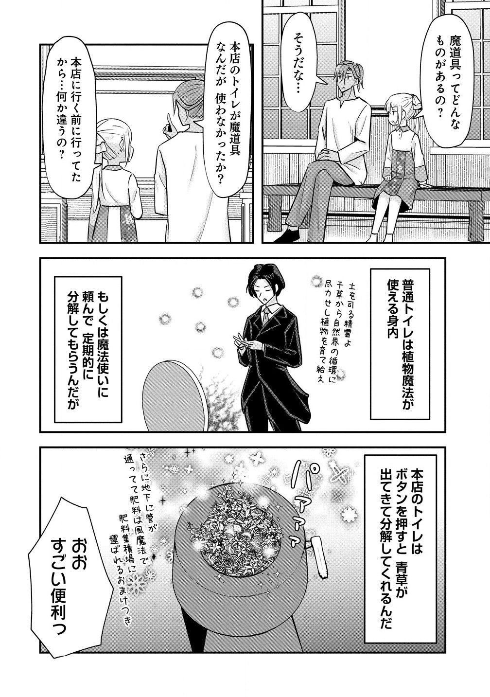 Tensei Shoujo Wa Kyuusei O Nozomareru: Heion O Mezashita Watashi Wa Sekai No Juuyou Jinbutsu Datta You Desu - Chapter 7.1 - Page 8